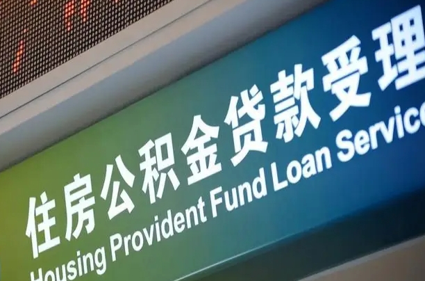 海口市民如何申领公积金_香港公积金代办在职离职封存服务